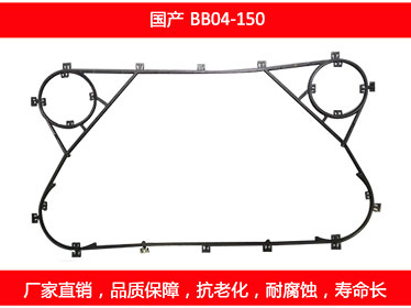 BB04-150 国产可拆式板式石榴视频APP污密封垫片