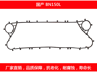 BN150L 国产可拆式板式石榴视频APP污密封垫片