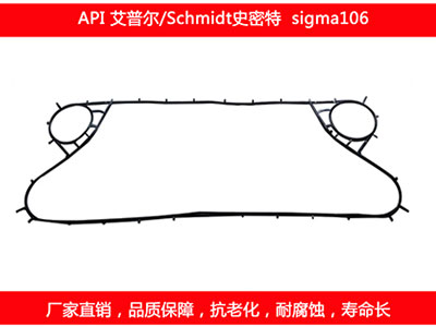 sigma106 国产板式石榴视频APP污密封垫片