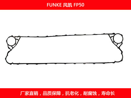 FP50 国产板式石榴视频APP污密封垫片