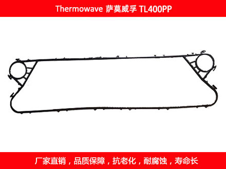 TL400PP 国产板式石榴视频APP污密封垫片