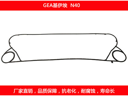 N40 国产板式石榴视频APP污密封垫片