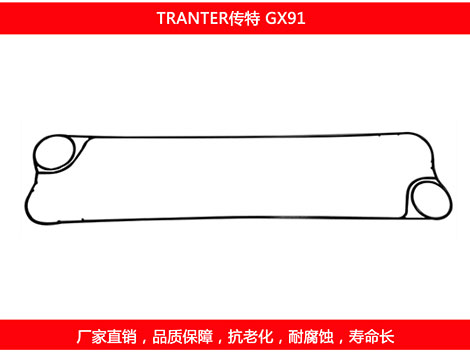 GX91 国产板式石榴视频APP污密封垫片