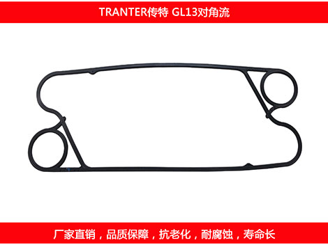 GL13对角流 国产板式石榴视频APP污密封垫片