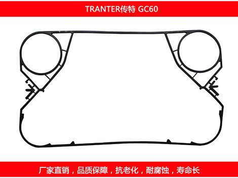 GC60 国产板式石榴视频APP污密封垫片