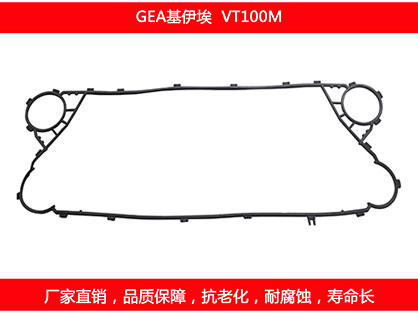 VT100M 国产板式石榴视频APP污密封垫片